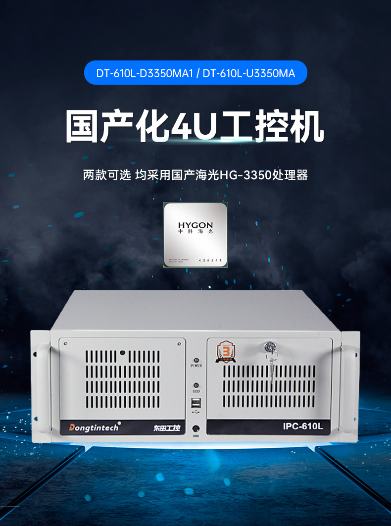 熊猫国产化工控机,双路海光服务器主机,DT-610L-U3350MA.jpg